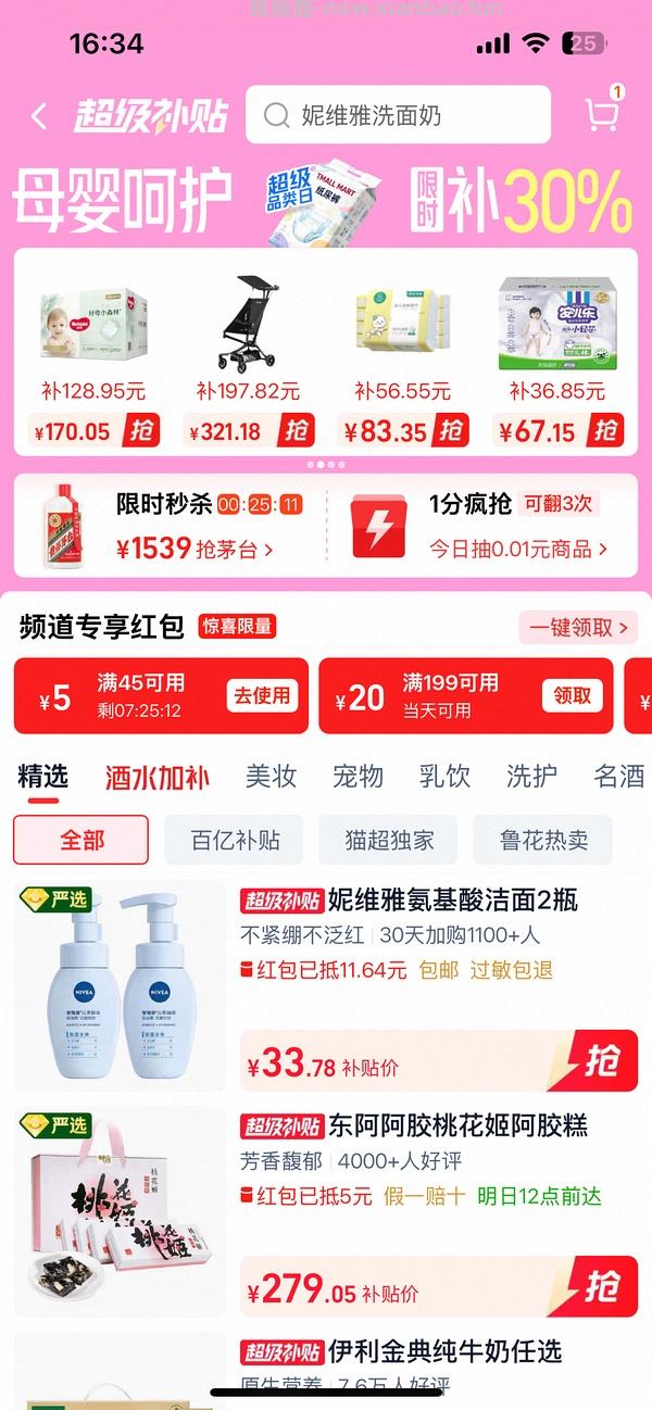 两瓶妮维雅洗面奶20 - 线报酷