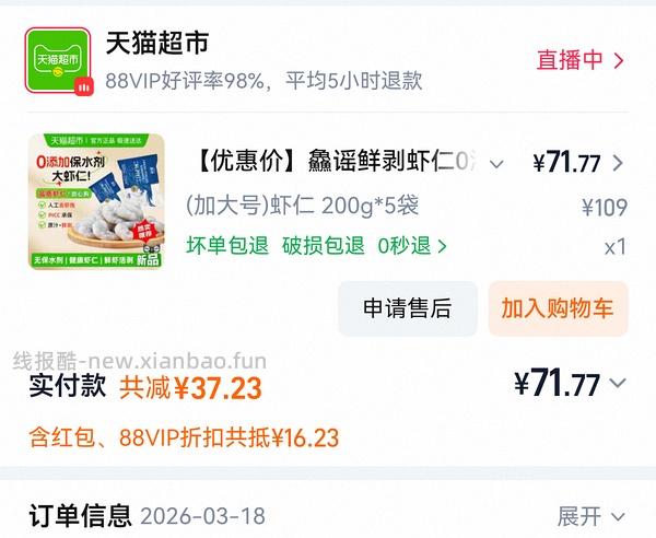 猫超0保水剂虾仁好价 68.52r 1kg 加大号 - 线报酷