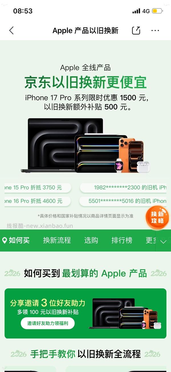 京东iPhone17pro256g价格还算可以 赠2年换电池的applecare - 线报酷