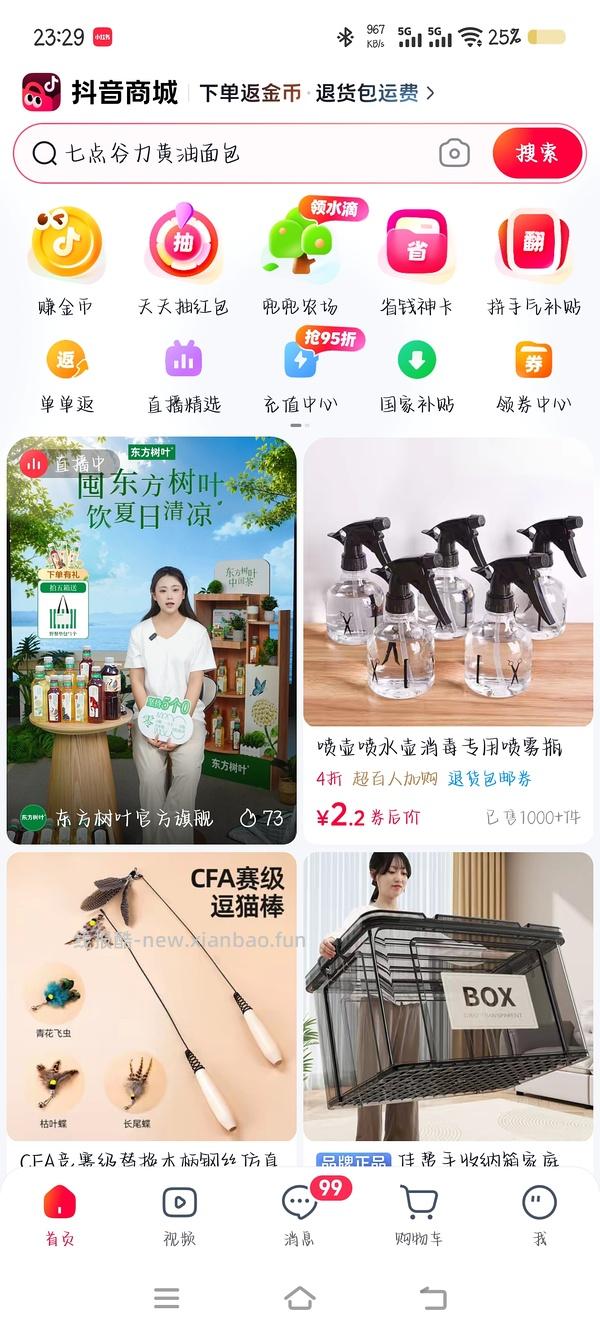 大家都去看看dy省钱卡！可以做很多简单反薅作业 - 线报酷