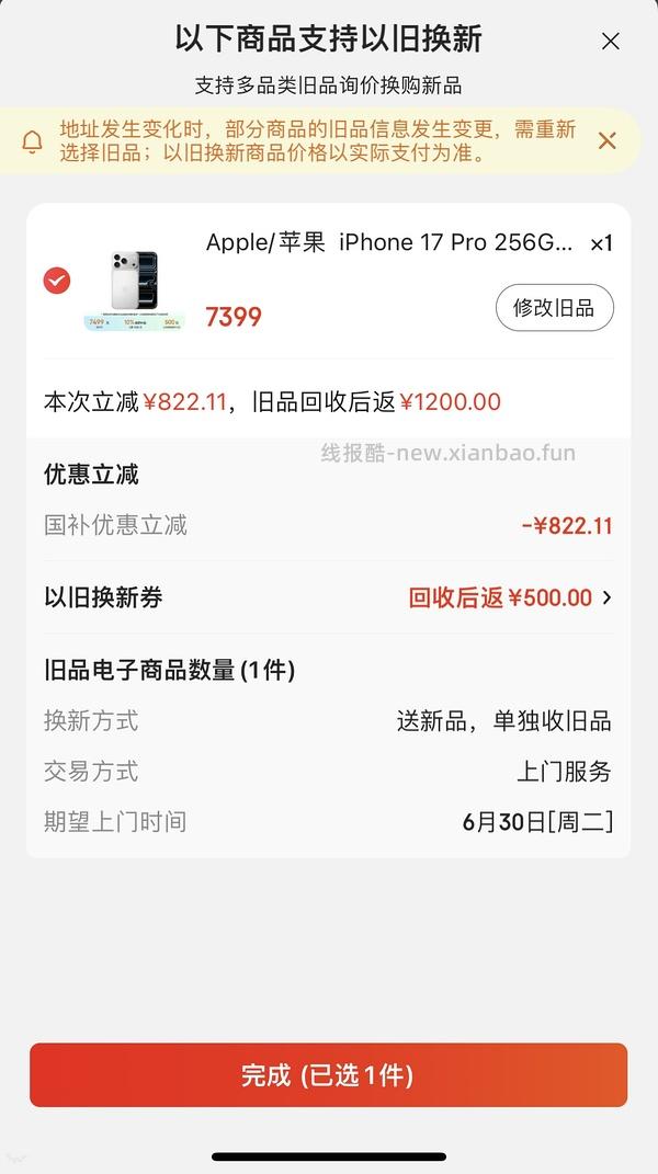 京东iPhone17pro256g价格还算可以 赠2年换电池的applecare - 线报酷