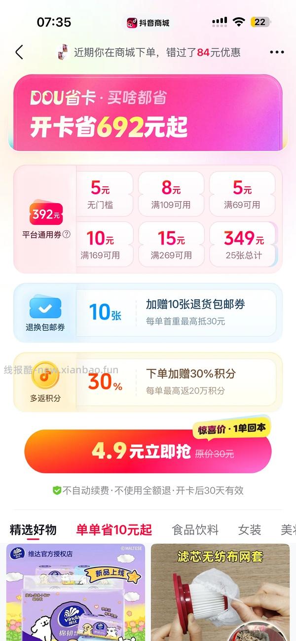 大家都去看看dy省钱卡！可以做很多简单反薅作业 - 线报酷