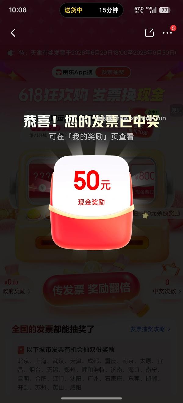 京东发票奖 - 线报酷