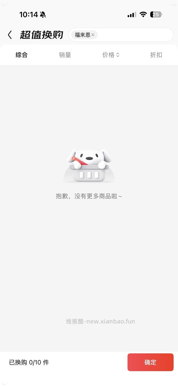 福来恩外驱25.9 - 线报酷