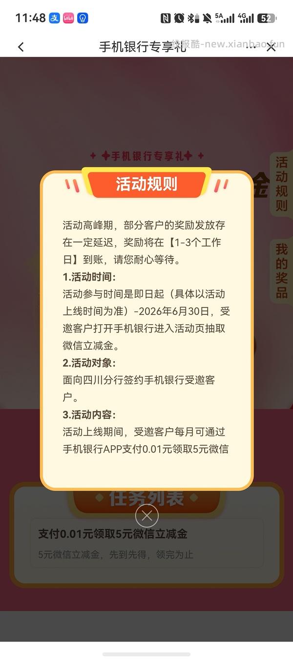 一分钱购买建行微信5元立减金，不确定是否独轮 - 线报酷