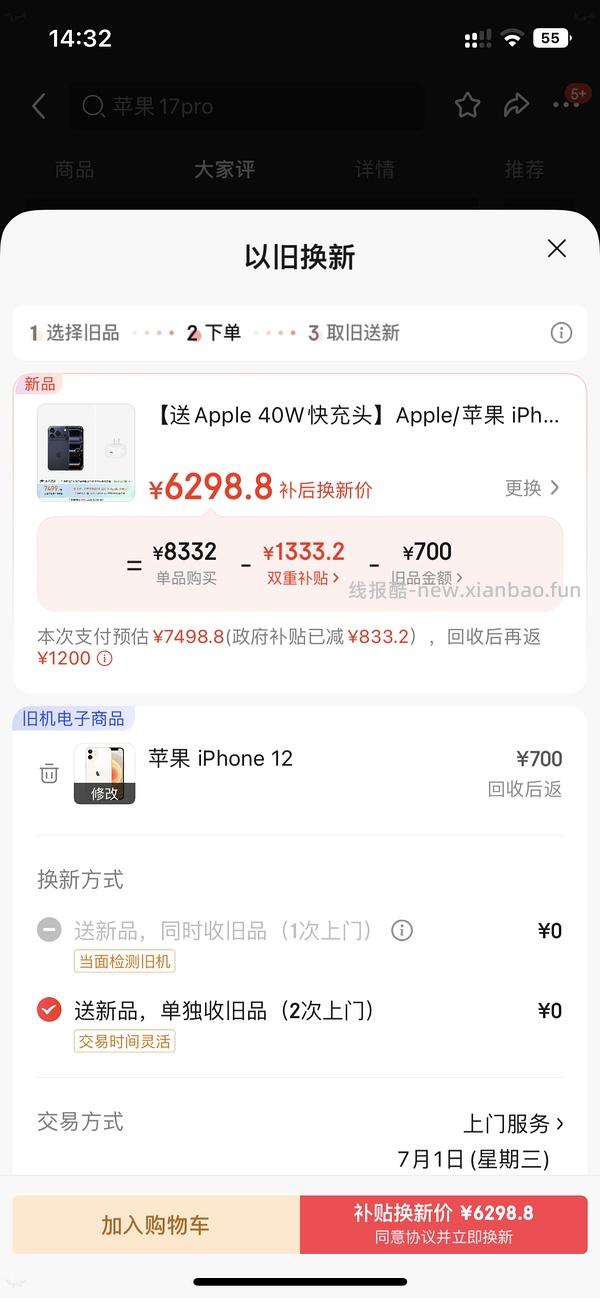 京东iPhone17pro256g价格还算可以 赠2年换电池的applecare - 线报酷