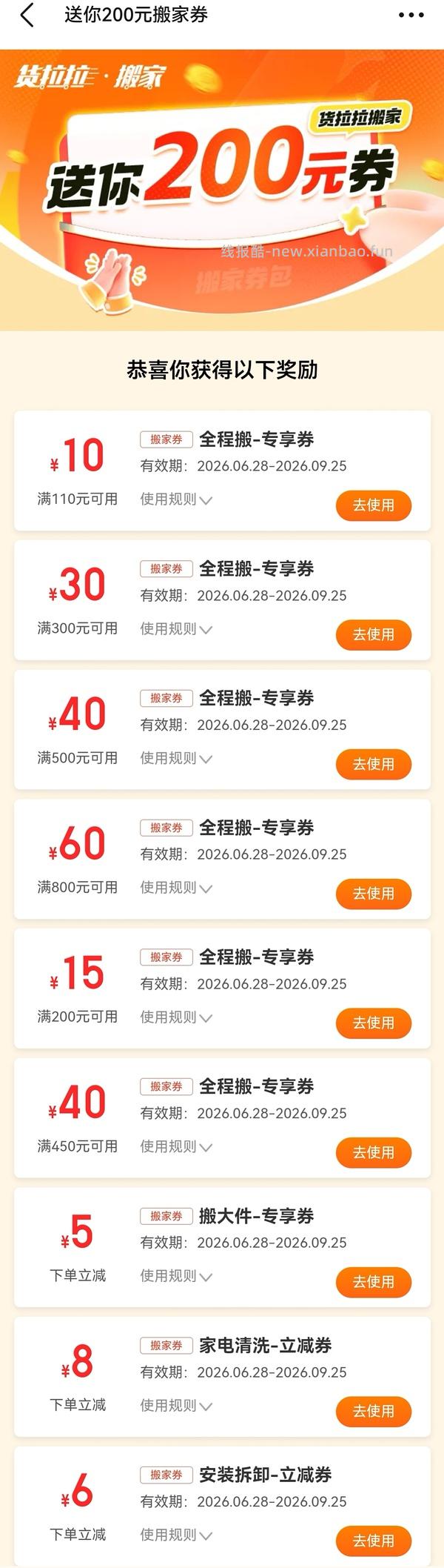 货拉拉~搬家券包 - 线报酷