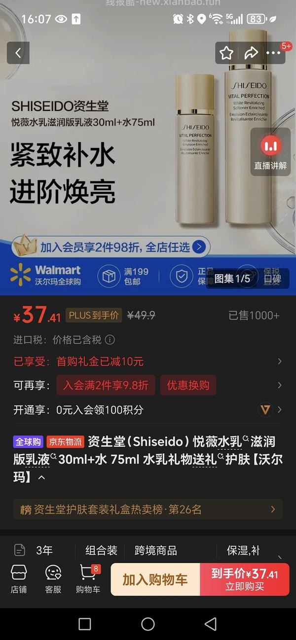 超级简单作业！！资生堂悦薇水乳滋润版37一套 - 线报酷