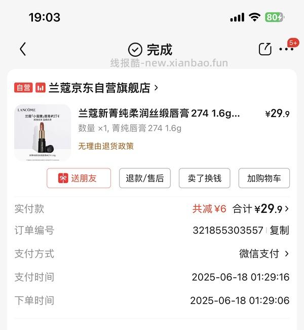 拼多多兰蔻口红274号色1.6g 三人团38.2r - 线报酷