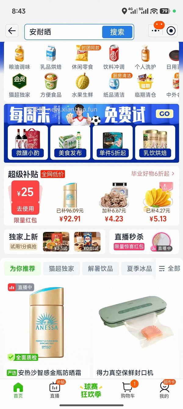 安热沙防晒最低39 - 线报酷