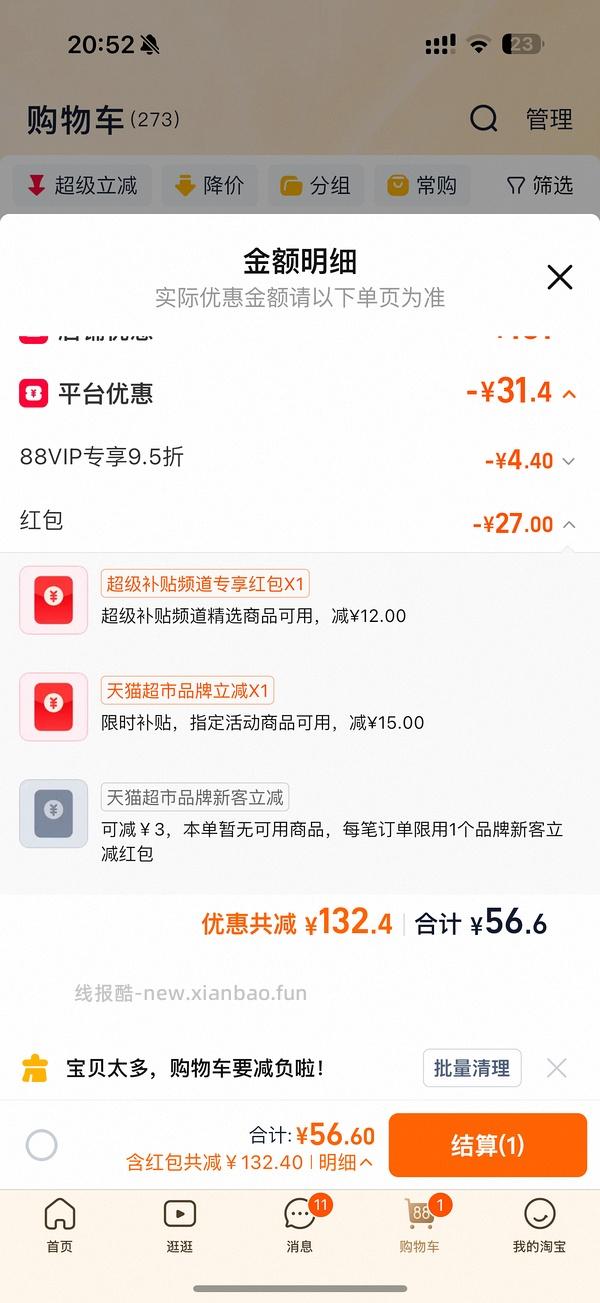 安热沙防晒最低39 - 线报酷