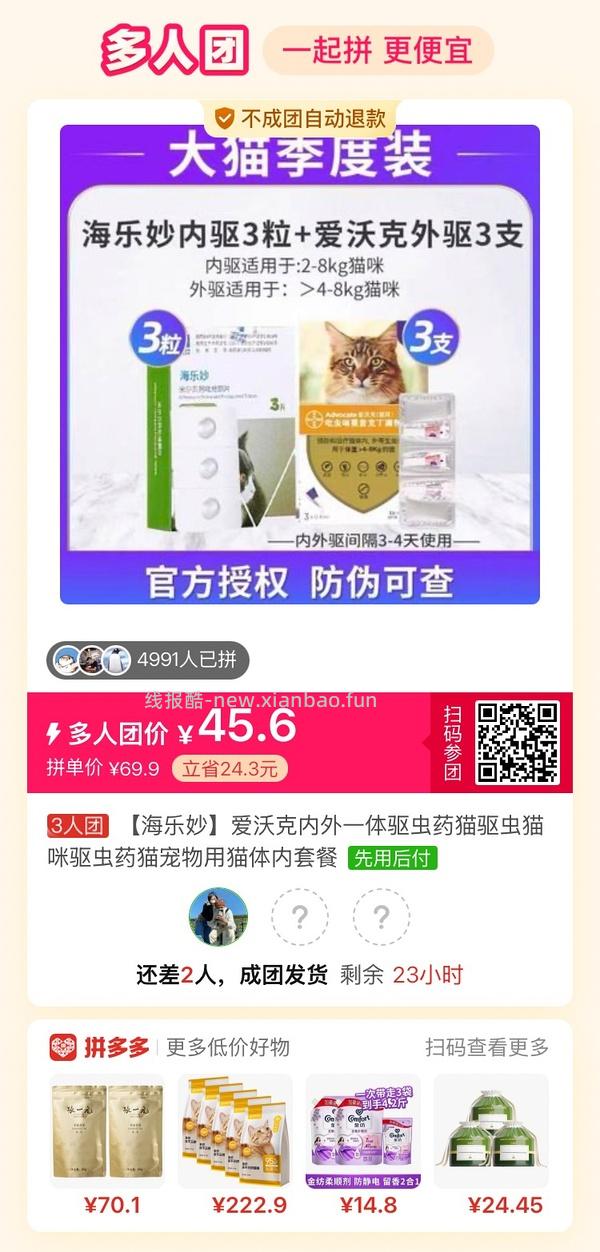pdd爱沃克3支➕海乐妙3粒 144 - 线报酷