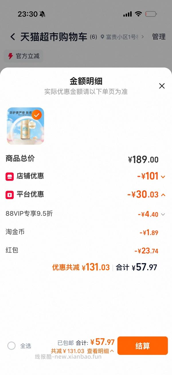 安热沙防晒最低39 - 线报酷