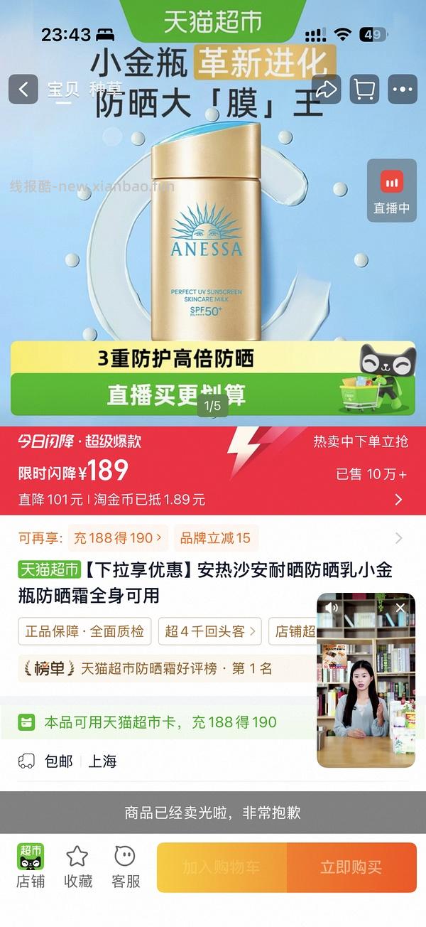 安热沙防晒最低39 - 线报酷