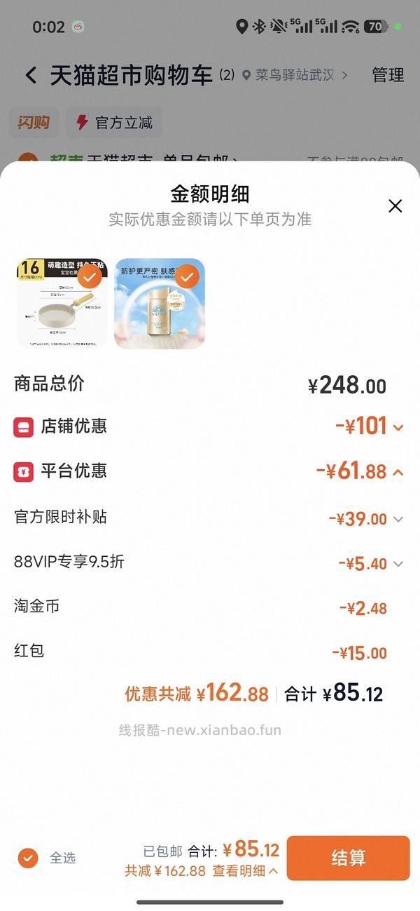 安热沙防晒最低39 - 线报酷