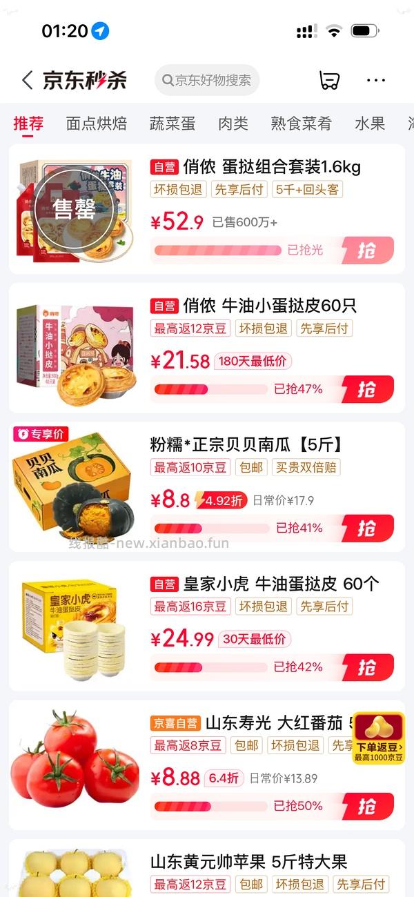 💰16拿下俏侬蛋挞套装30只+两盒500g蛋挞液 - 线报酷