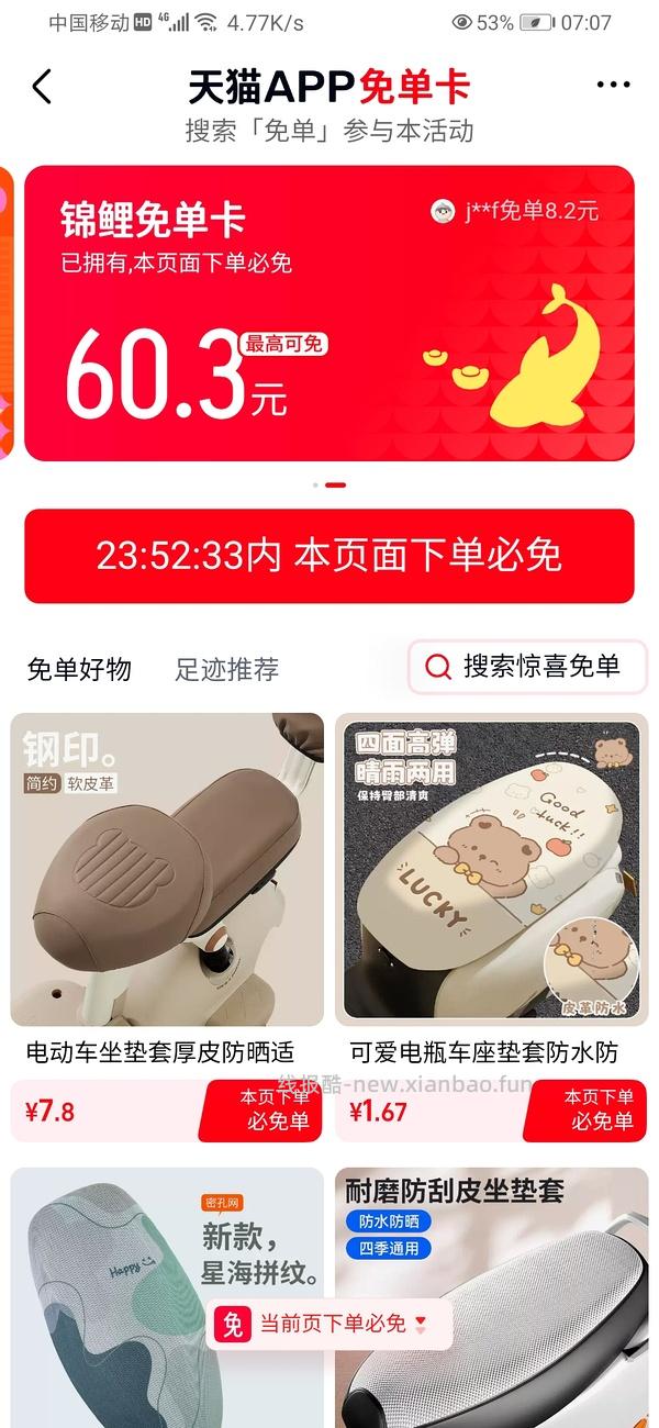 天猫免单卡红包+蚂蚁阿福体重秤可反薅14 - 线报酷