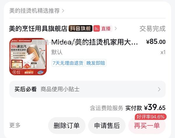 刷券38r美的手持挂烫机 - 线报酷