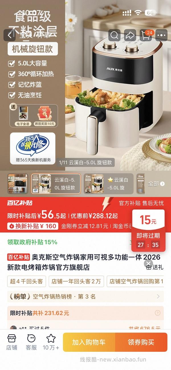 奥克斯空气炸锅 5L 67r - 线报酷