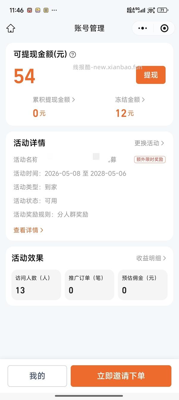 淘宝闪购叠加券 - 线报酷
