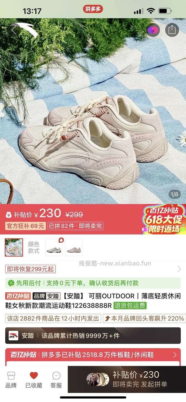 安踏美貌鞋子233.3 - 线报酷