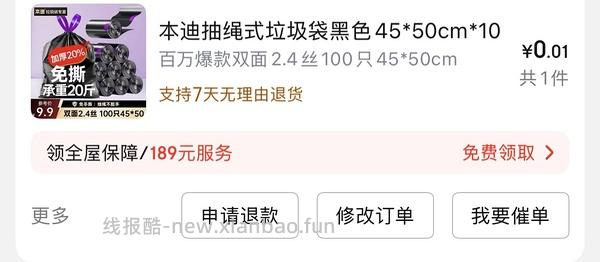 1.6r 100个垃圾袋 - 线报酷