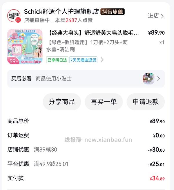 舒芙刮毛刀 30r - 线报酷