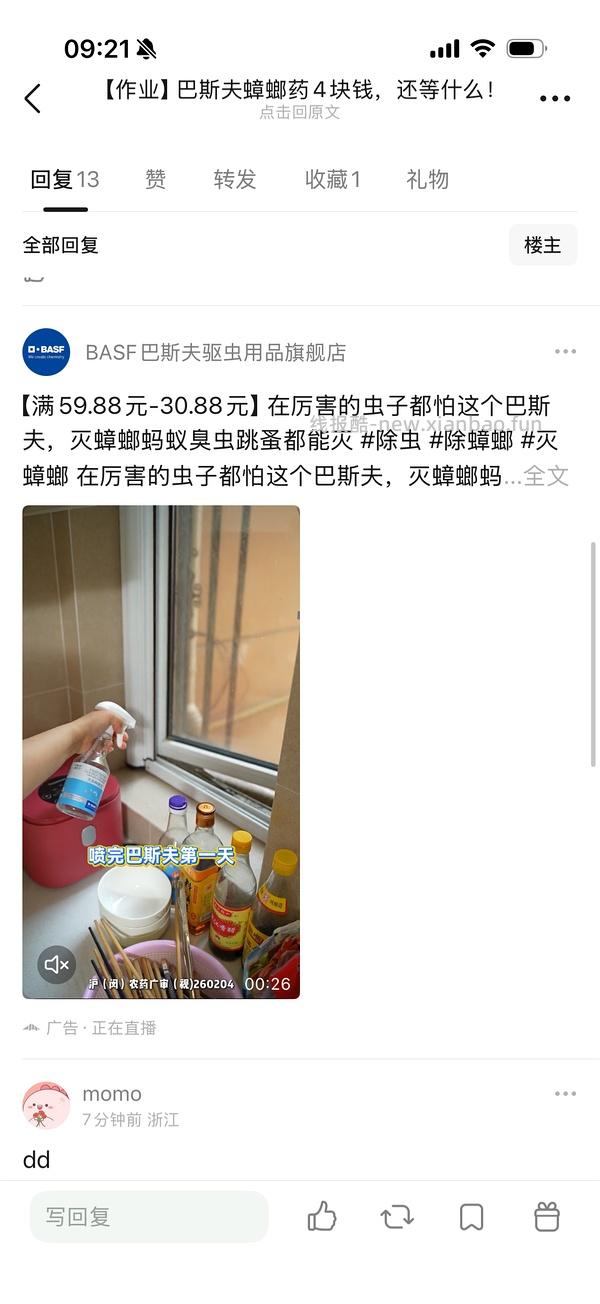 巴斯夫蟑螂药4块钱，还等什么！ - 线报酷