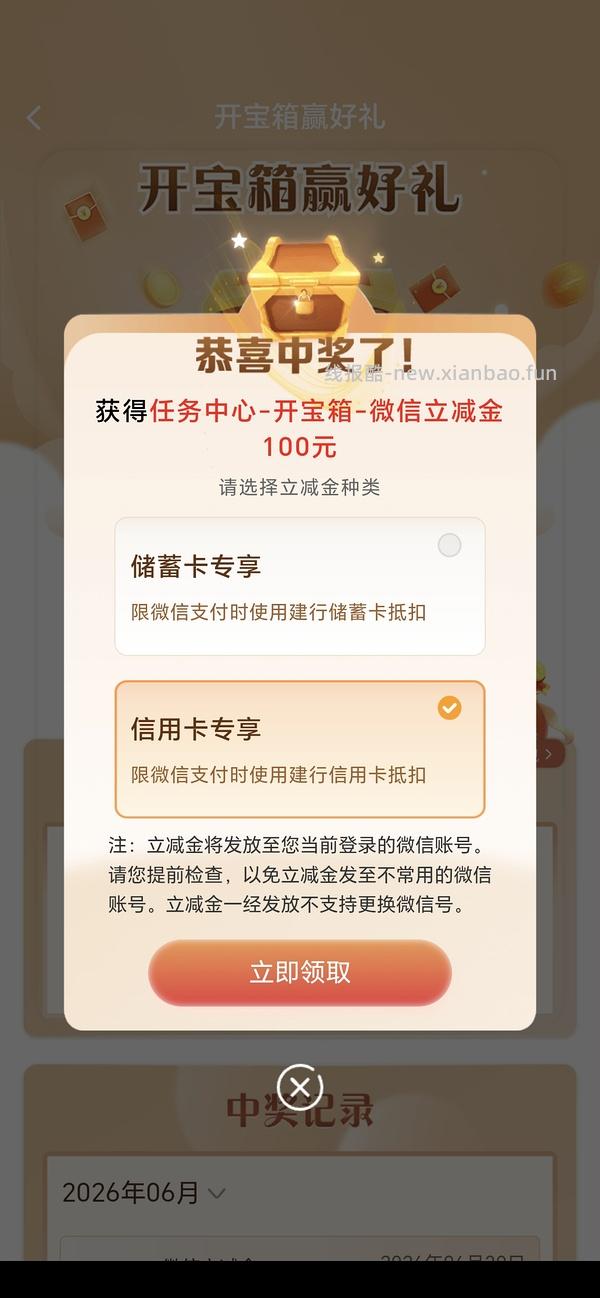建行宝箱可能有水 立减金100 - 线报酷