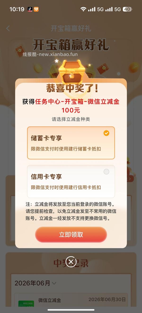 建行宝箱可能有水 立减金100 - 线报酷