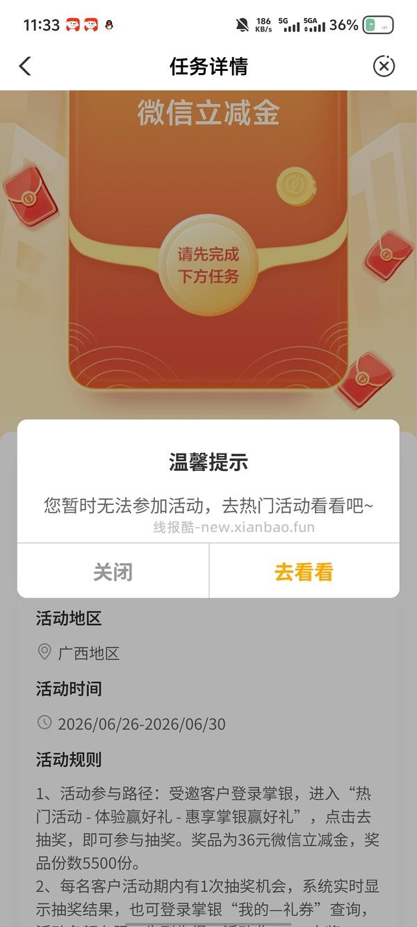 农行抽立减金（大部分反馈没有，可能独轮了） - 线报酷