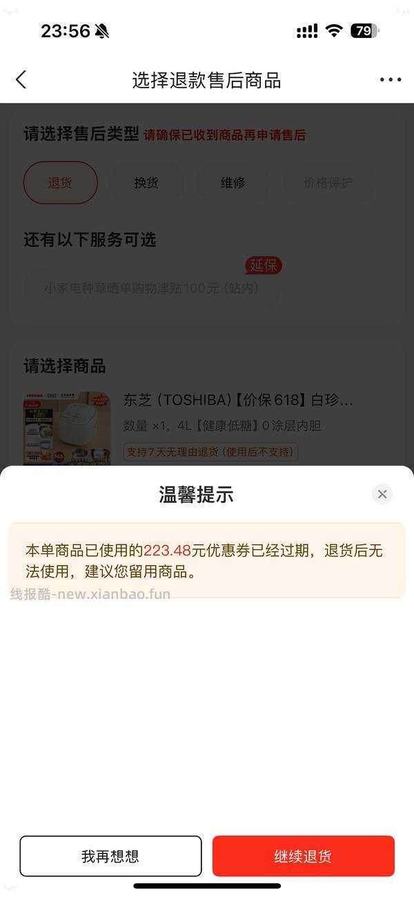 东芝低糖电饭煲到手200出头 - 线报酷