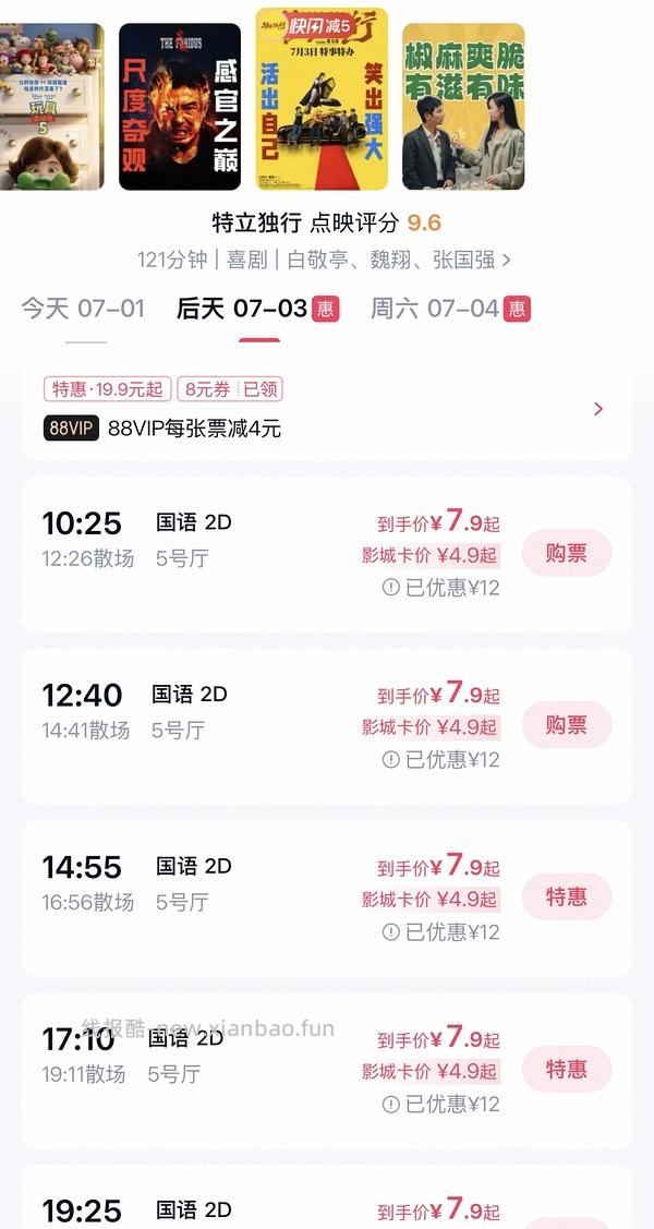 5块钱电影票-魔方小姐，适合去影院吹空调（看图3，b类城市） - 线报酷