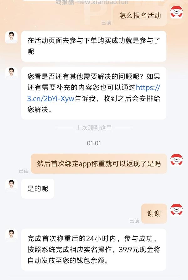 京东0元领体脂秤 - 线报酷