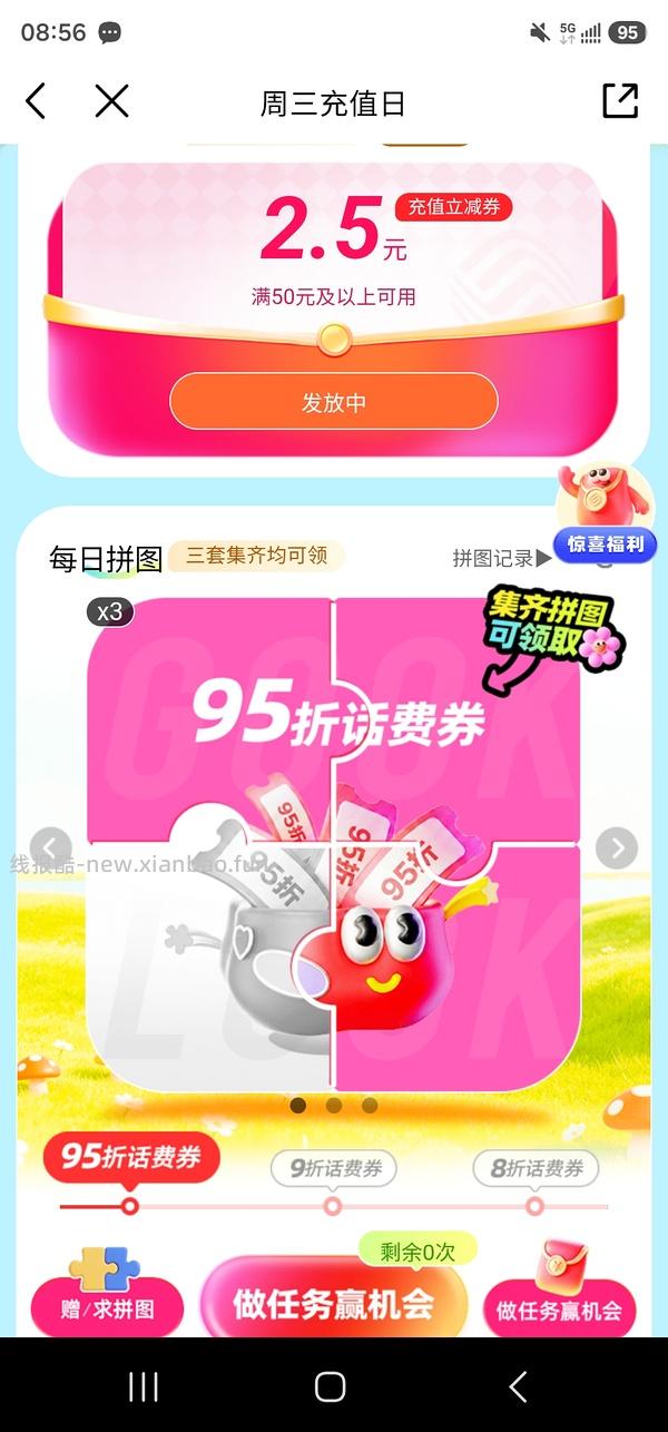 移动话费每月稳定8折，拼图互换 - 线报酷