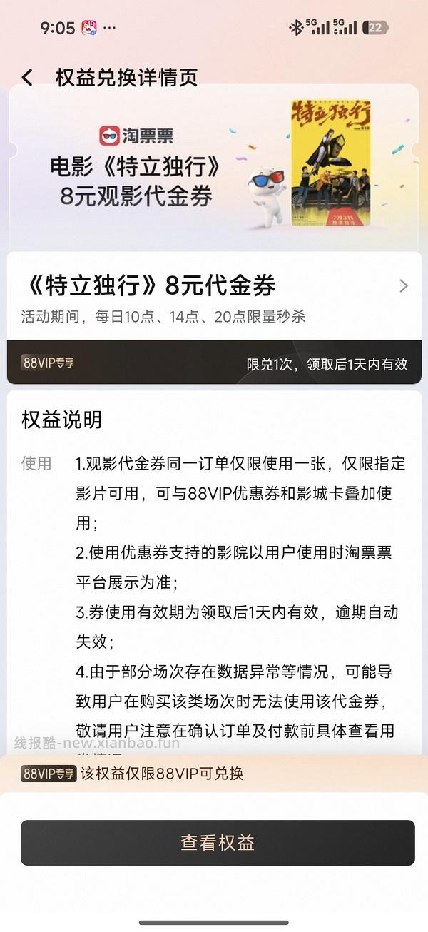 5块钱电影票-魔方小姐，适合去影院吹空调（看图4，b类城市） - 线报酷