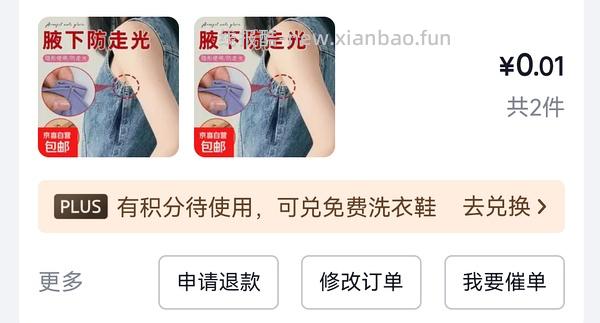 一分钱薅点破烂 - 线报酷