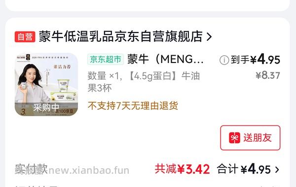 蒙牛每日鲜酪酸奶好价实付不到2块钱一杯，量适中傻瓜作业 - 线报酷