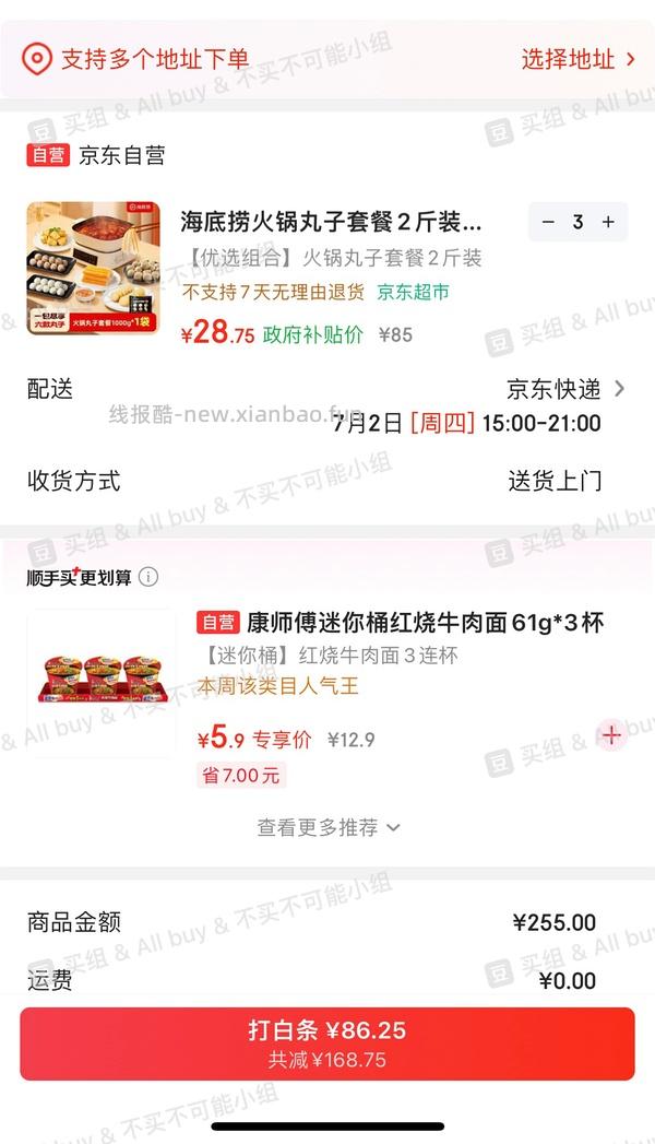 车走变价了……海底捞丸子6件套30 - 线报酷