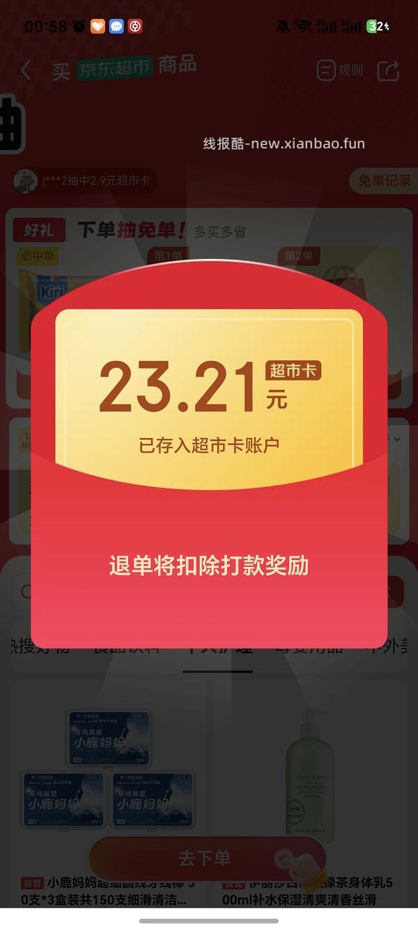有水！7.2持续发水 京东超市抽免单 - 线报酷