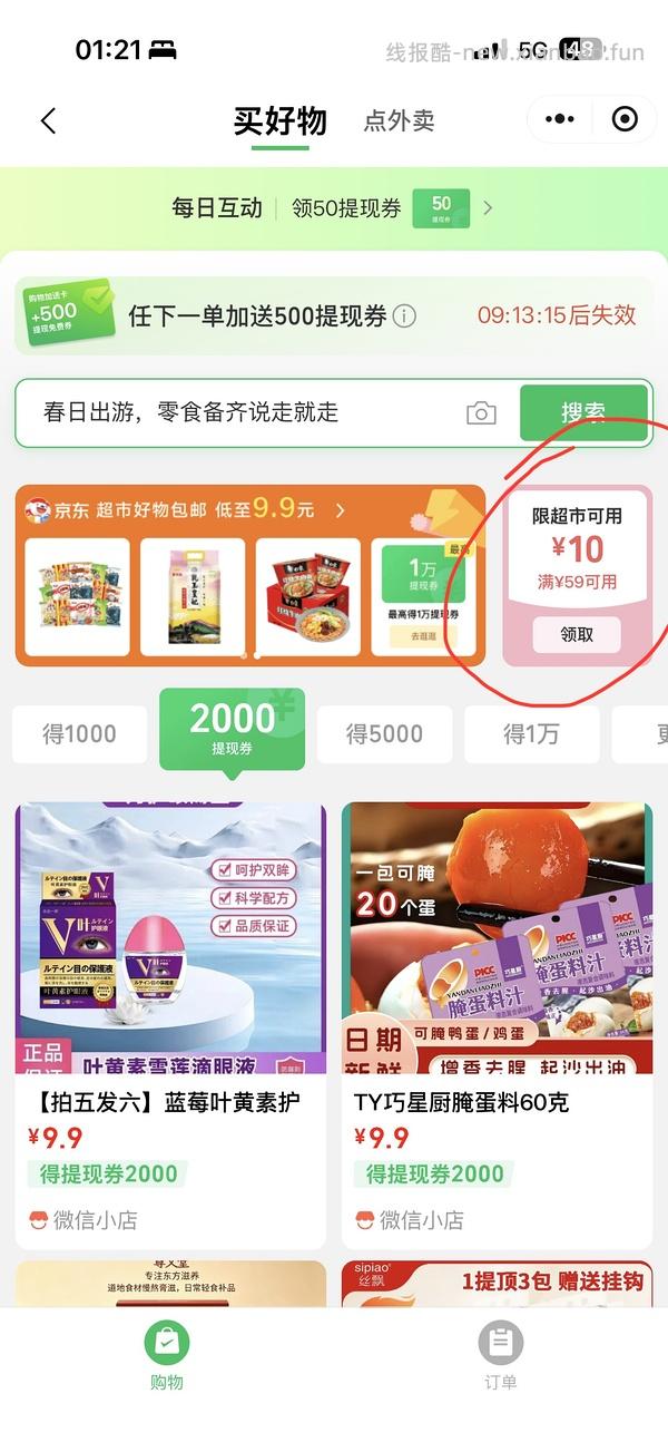 京东可能好价小龙虾 - 线报酷