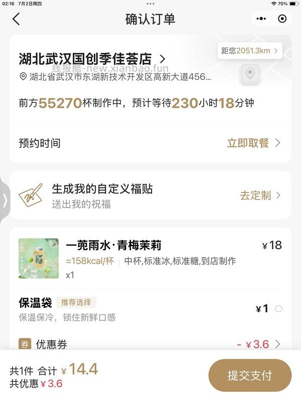 湖北免费霸王茶姬！速度！！ - 线报酷