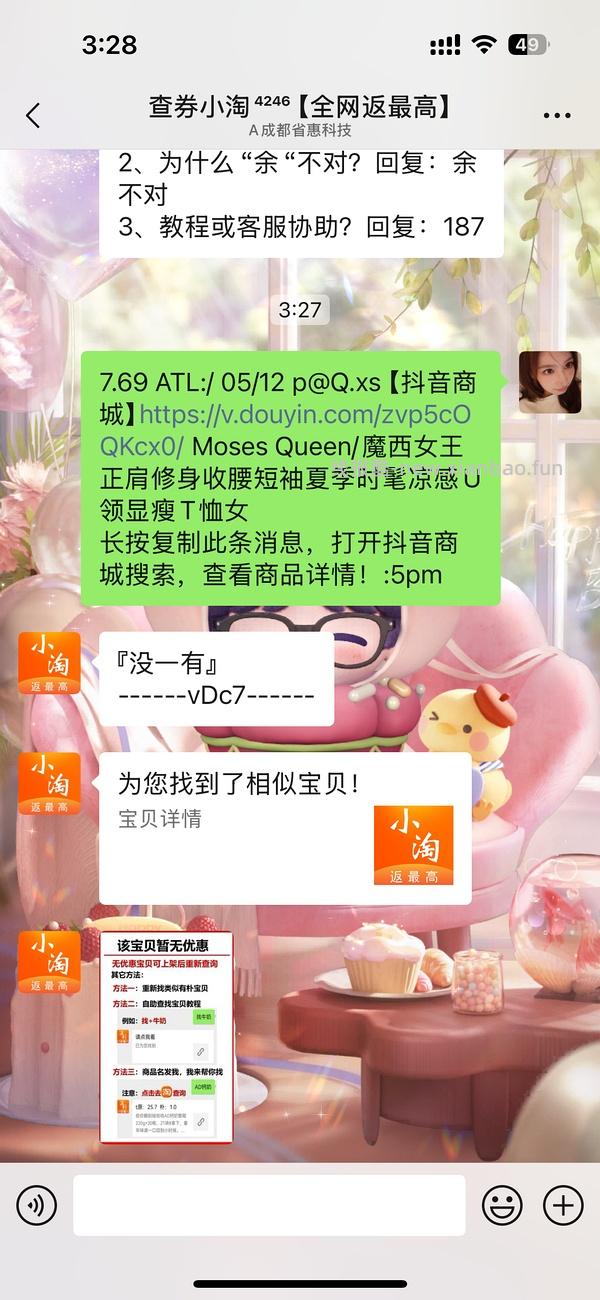 刷劵！4～7💰买魔西女王正肩短袖 - 线报酷