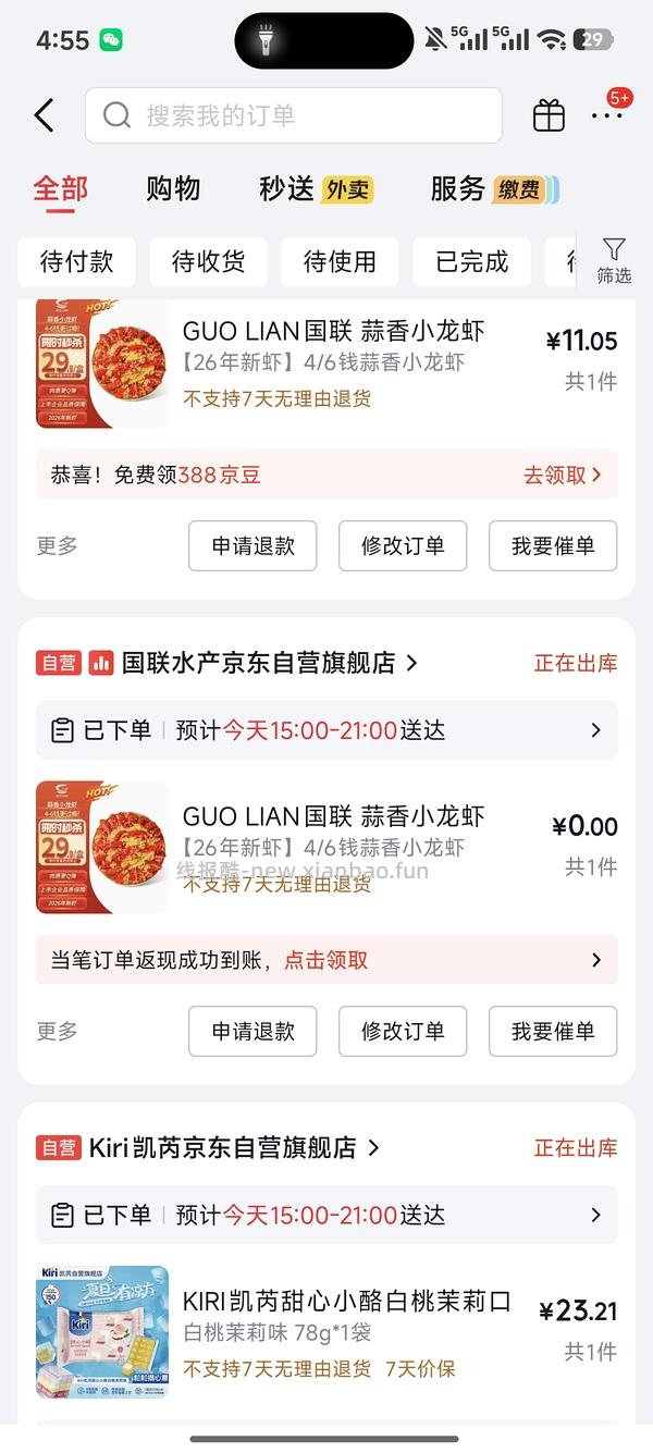 京东可能好价小龙虾 - 线报酷