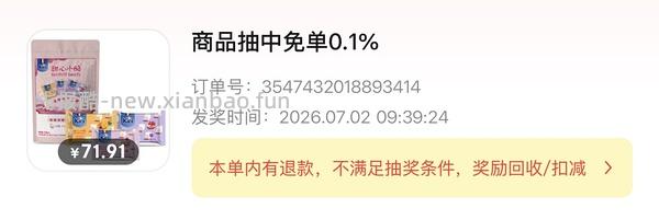 有水！7.2持续发水 京东超市抽免单 - 线报酷