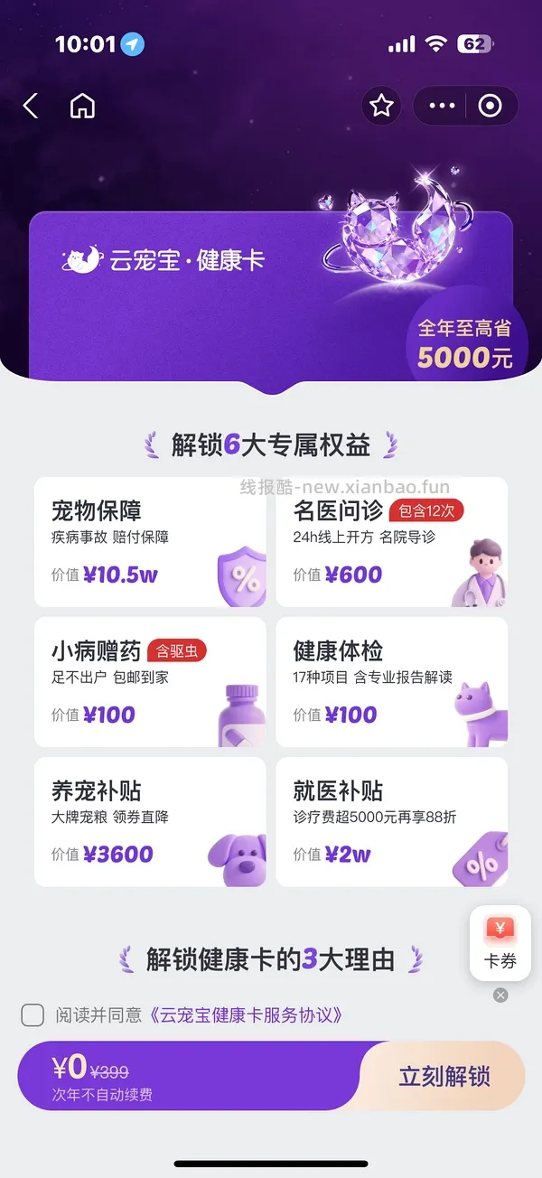 【车走】简单领一年保险 - 线报酷