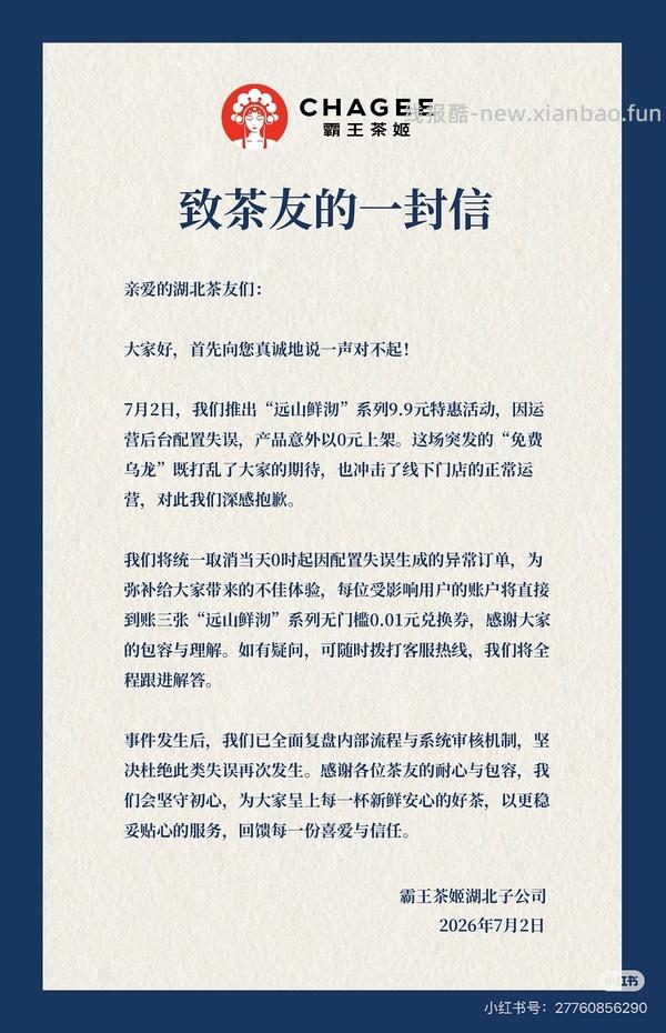 湖北免费霸王茶姬！速度！！ - 线报酷