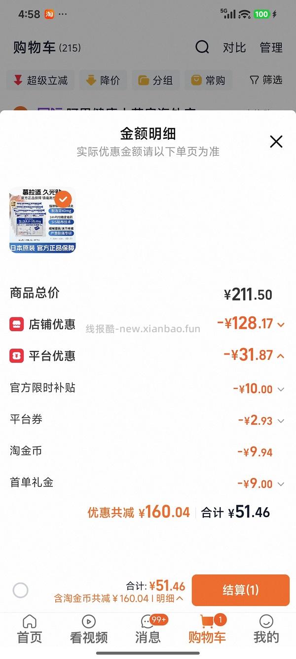 刚需价10元一包久光贴（少量作业） - 线报酷
