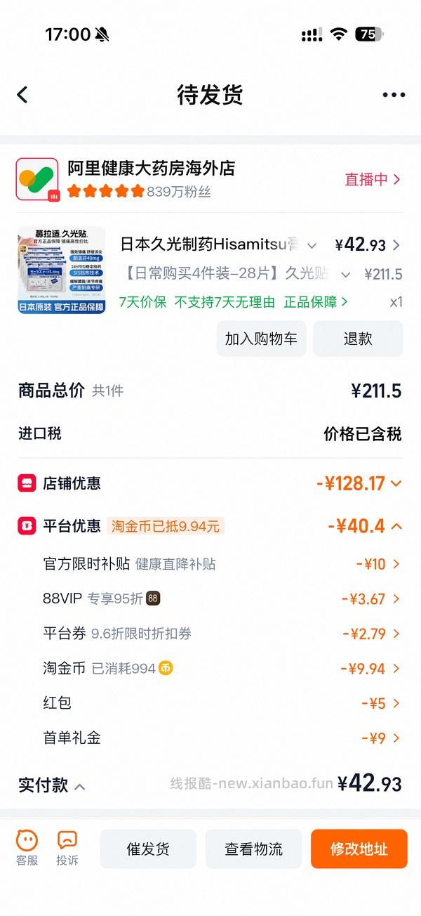 刚需价10元一包久光贴（少量作业） - 线报酷