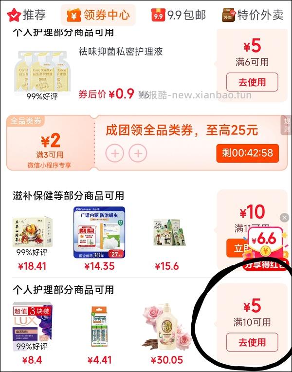 0元购妇炎洁湿巾 - 线报酷